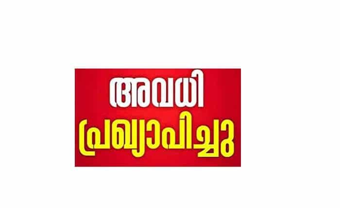 അവധി